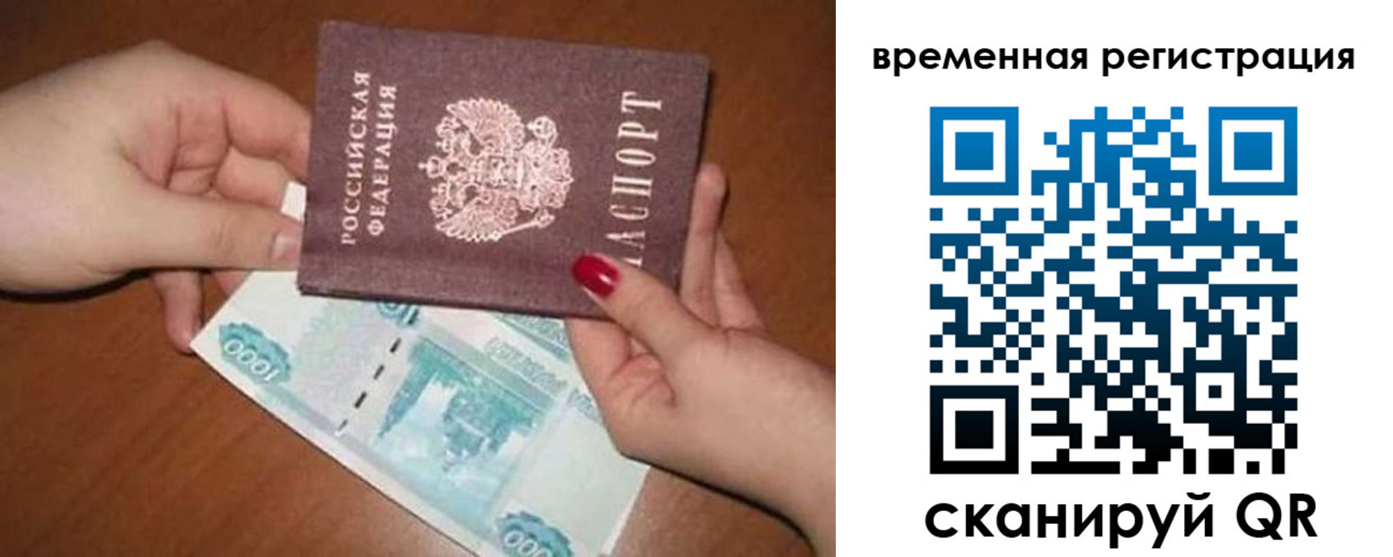 временная регистрация законно в Реже