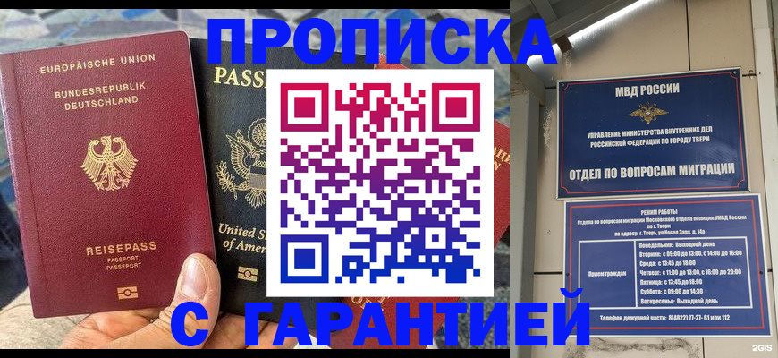временная регистрация законно в Реже