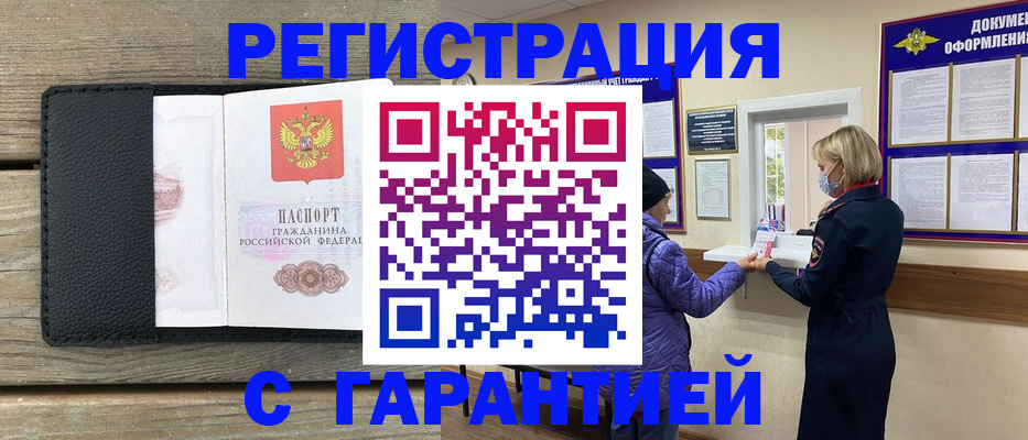 временная регистрация собственник в Реже