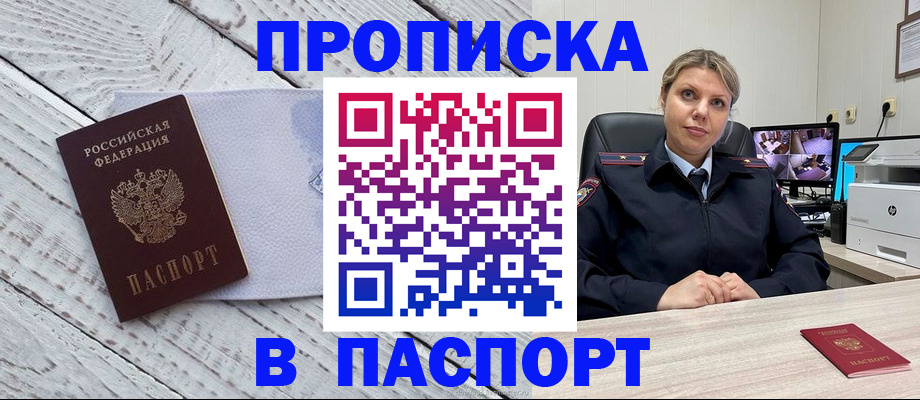 временная прописка в Реже