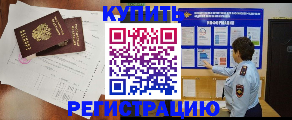 прописка 2025 в Реже