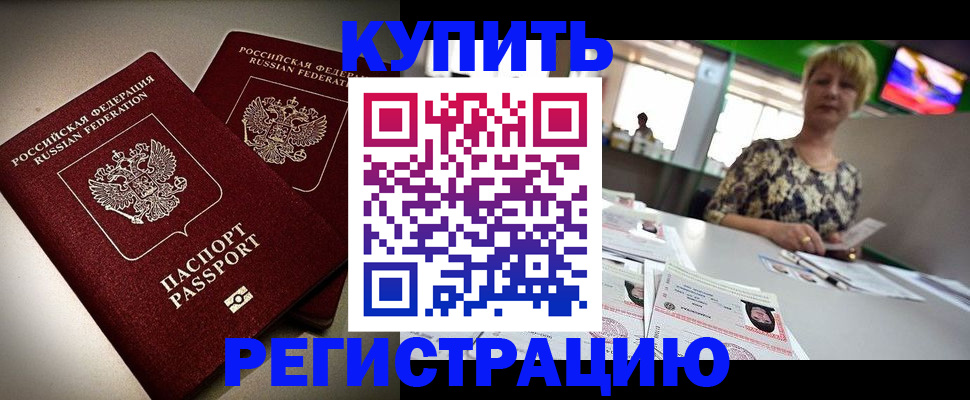 временная прописка в Реже