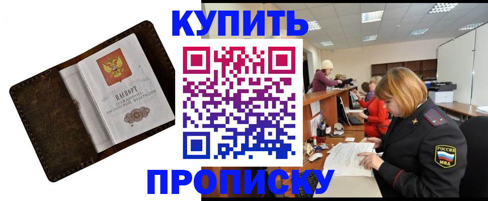 временная регистрация для всех в Реже