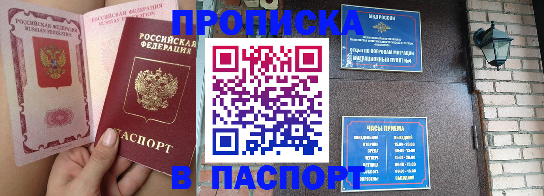 временная прописка в Реже